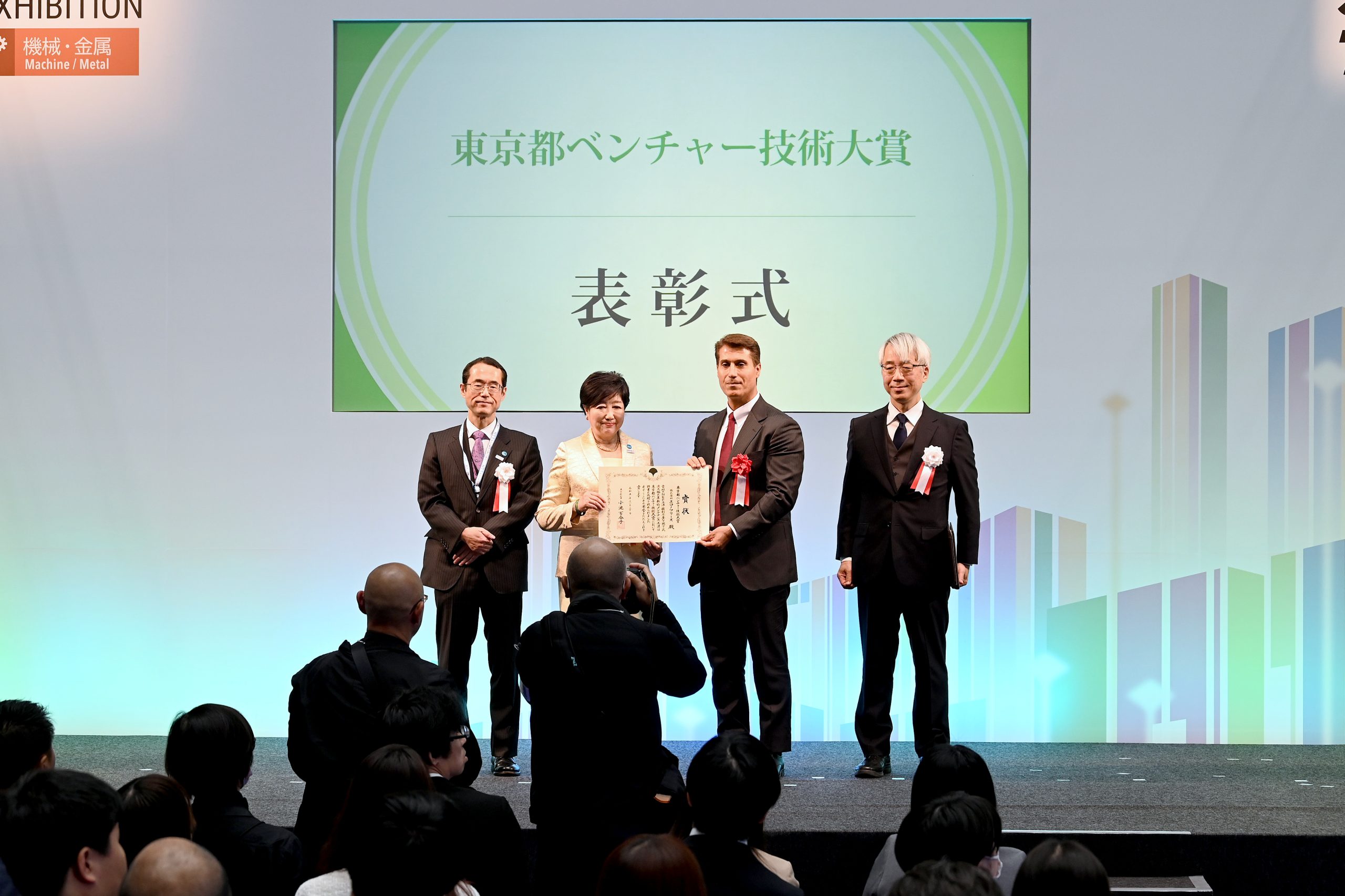 令和5年度東京都ベンチャー技術大賞_表彰式の写真