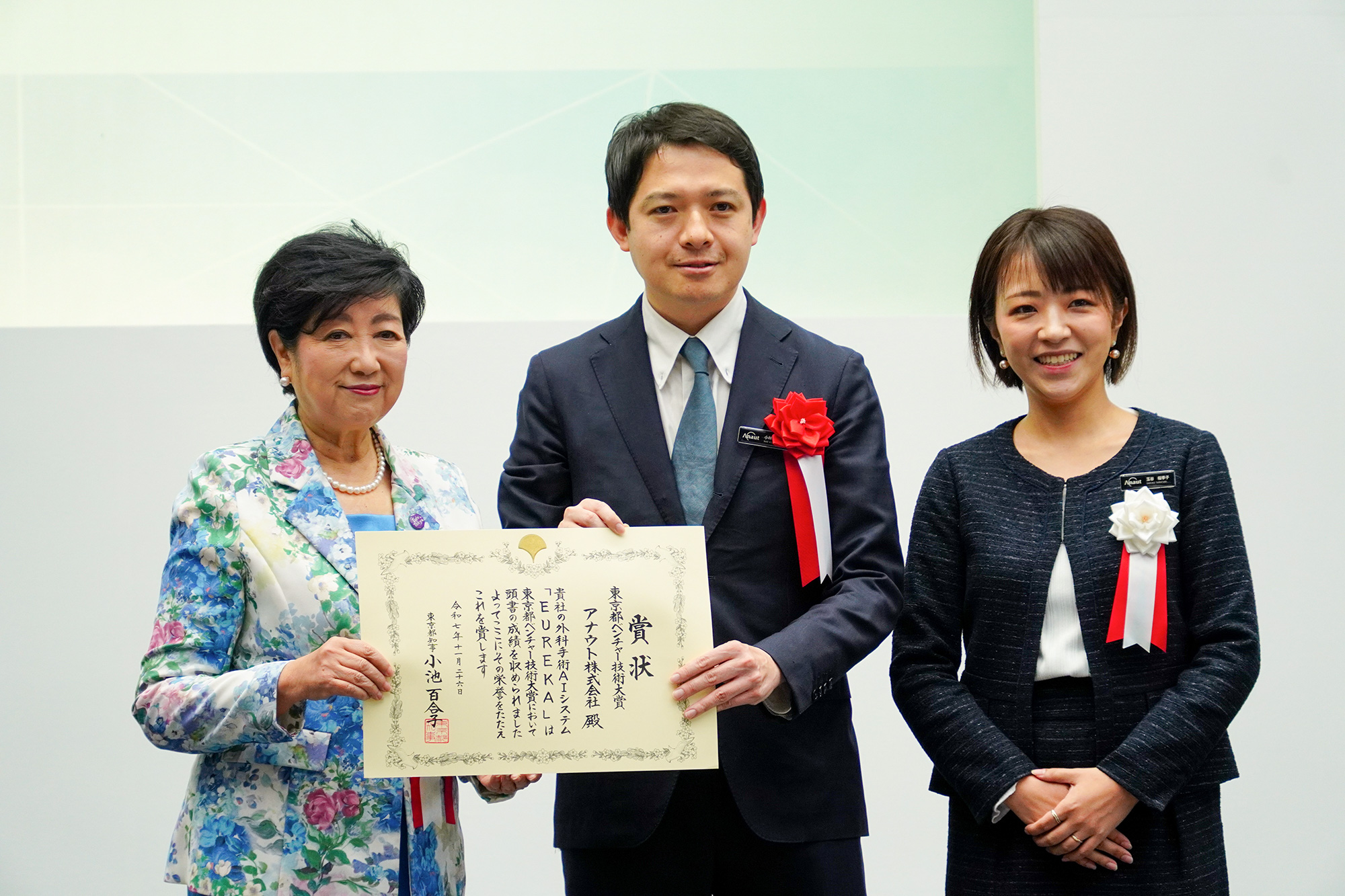 ベンチャー技術大賞2025大賞