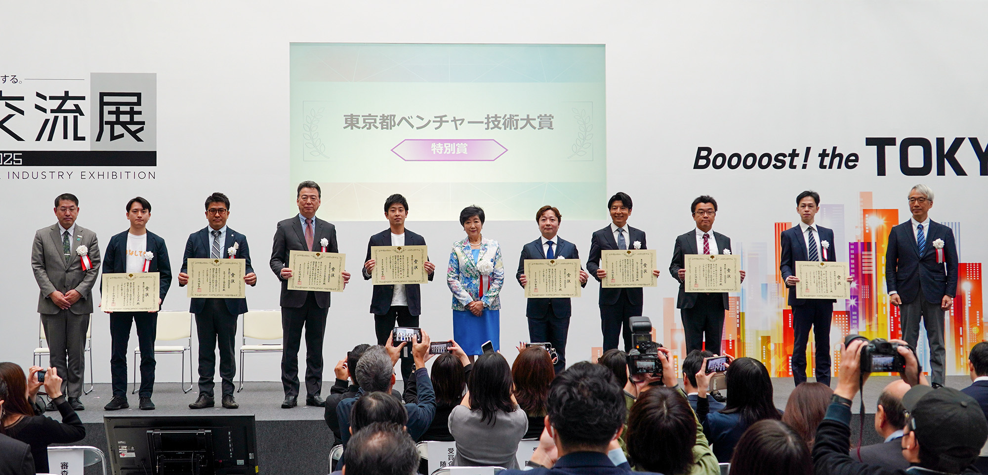 ベンチャー技術大賞2025特別賞